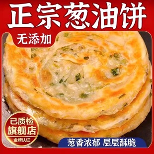 葱油饼正宗老上海旗舰店正品香酥美食商用千层早餐半成品酥饼家用