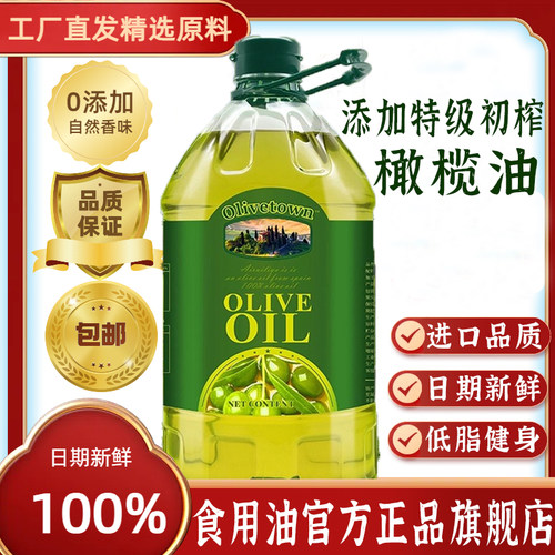 央妈推荐低脂纯橄榄油特级初榨食用油生喝健身炒菜官方正品旗舰店