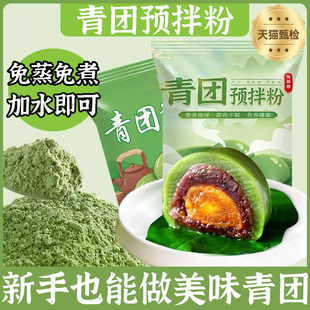 青团预拌粉免蒸煮艾草叶粉商用清明果专用粉家用自制青团制作材料