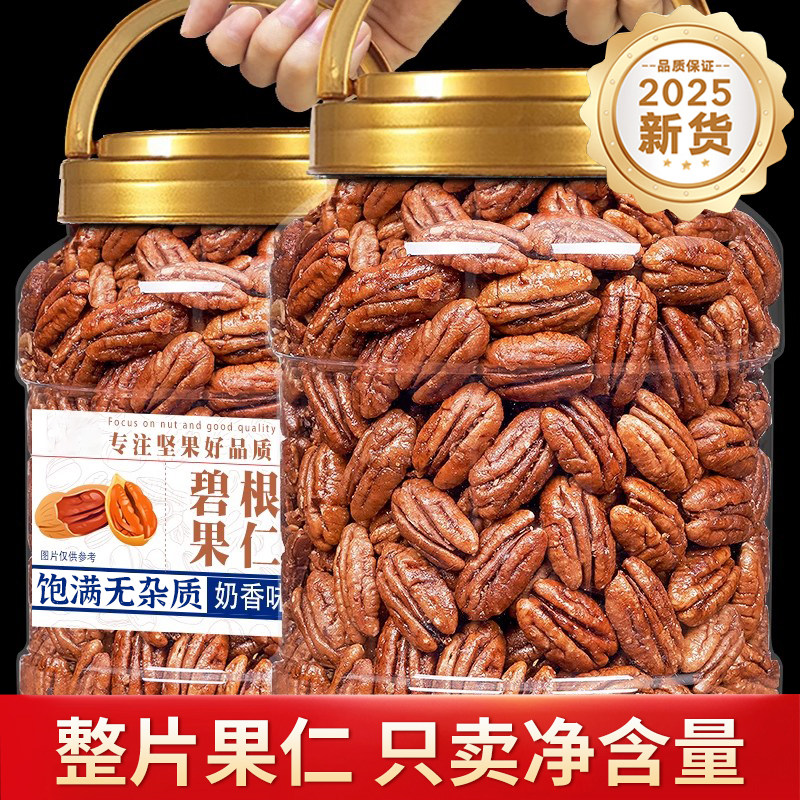 碧根果大颗粒酥脆坚果无添加原味长寿果山核桃干果零食官方旗舰店