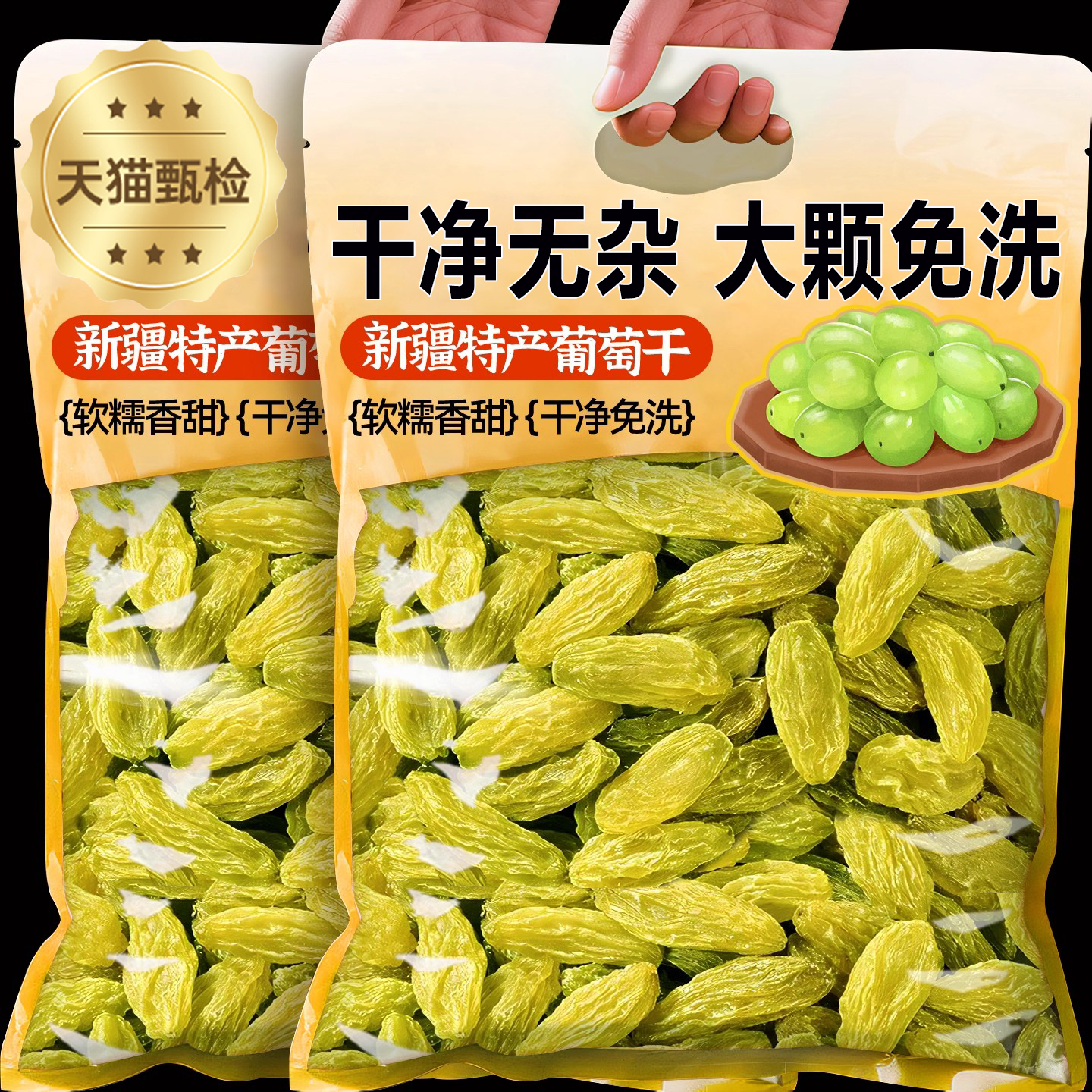 新疆特产葡萄干官方旗舰店无核免洗零食蜜饯特级超大黑加仑干葡萄