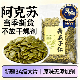 南瓜子2025新货生新疆阿克苏大白片大颗粒南瓜籽年货烘焙原味正宗