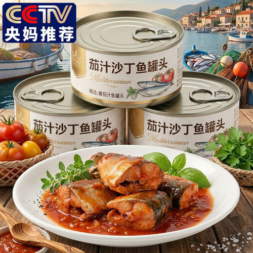 沙丁鱼罐头官方旗舰店低腥即食