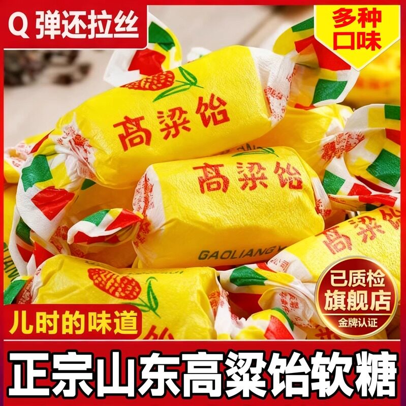 高粱饴软糖正品官方旗舰店零食怀旧糖果老式儿童拉丝糖80年代的糖