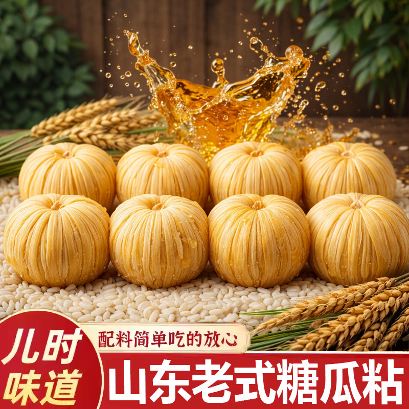 老式糖瓜山东非遗特产空心麦芽糖纯手工麻糖芝麻糖果怀旧零食年货