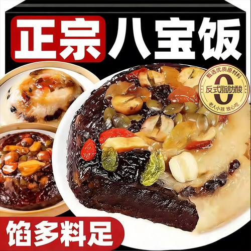 八宝饭糯米饭年夜饭豆沙血糯米八宝饭多口味早餐速食年年有鱼年货