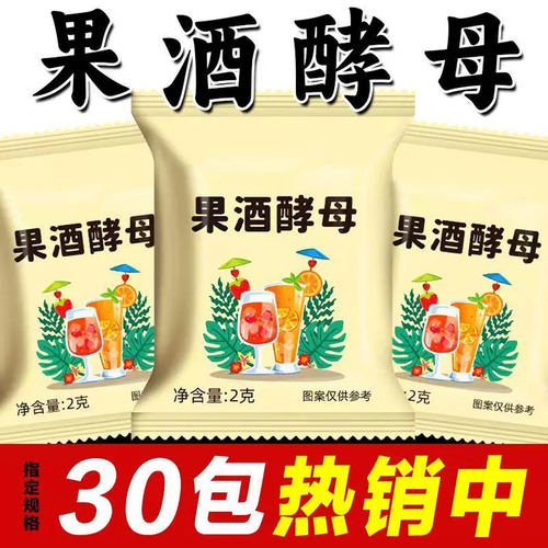 酿酒专用酵母果酒曲官方旗舰店