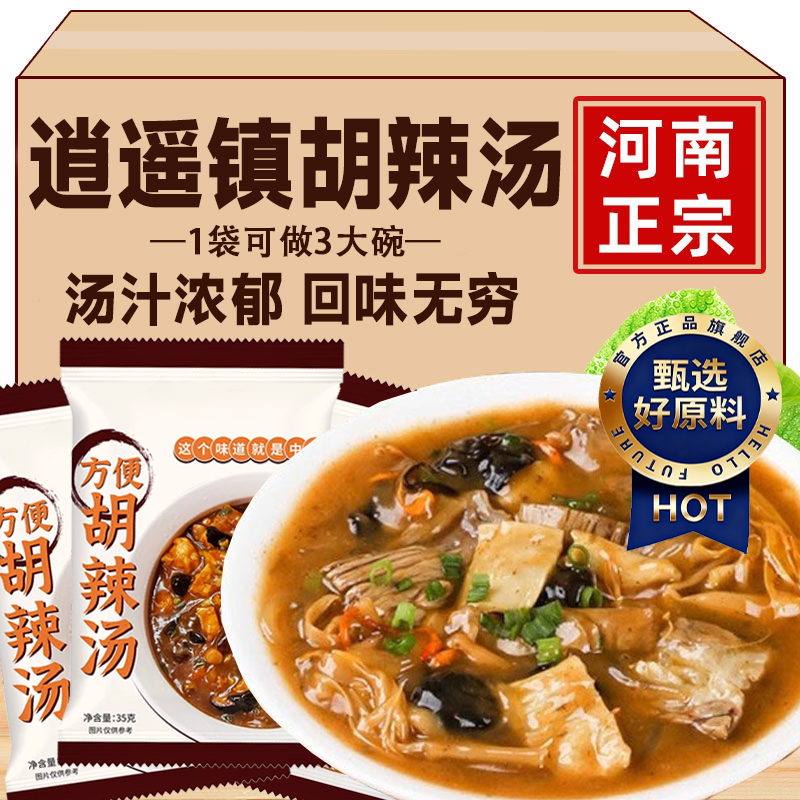 河南逍遥镇胡辣汤旗舰店汤底正宗即食含配菜方便速溶袋装传统工艺