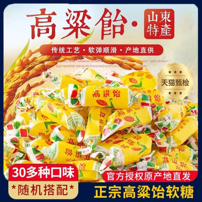 高粱饴软糖正品官方旗舰店超越糖果山东特产无糖老式胖东来木糖醇