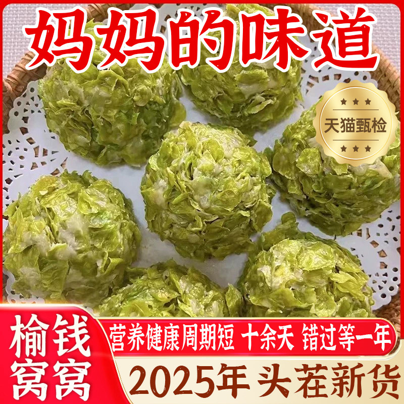 榆钱窝窝头新鲜地瓜叶纯手工槐花菜团子榆钱子树馒头早餐杂粮速食