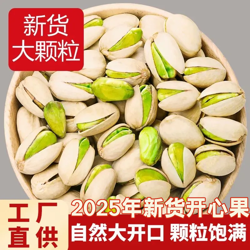 薛记胡同炒货旗舰店开心果2025新货无添加漂白坚果零食500g大颗粒