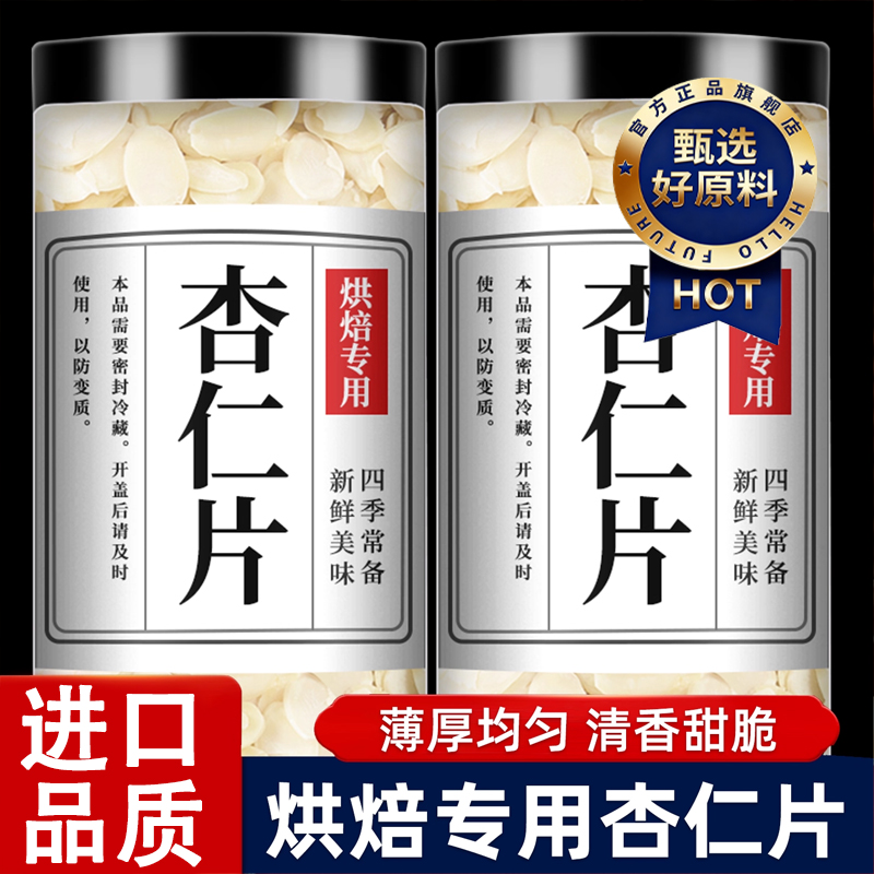 杏仁片烘焙专用原材料雪花酥马卡龙材料蛋糕进口曲奇糯米船牛轧糖