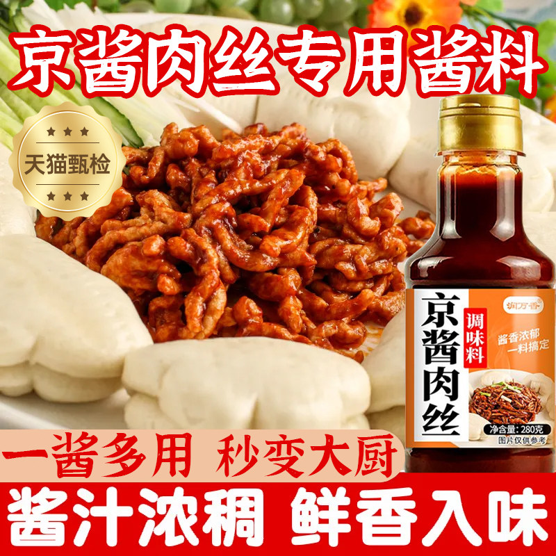京酱肉丝专用酱料包拌甜面酱炒菜料拌面拌菜家用烤鸭蘸酱汁调味料