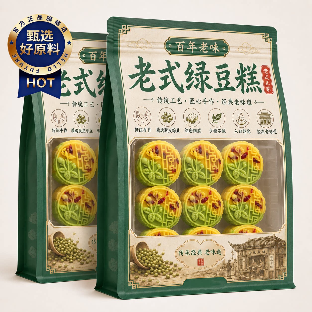 绿豆糕老式正宗官方旗舰店独立小包装传统工艺无糖无添加原味手工