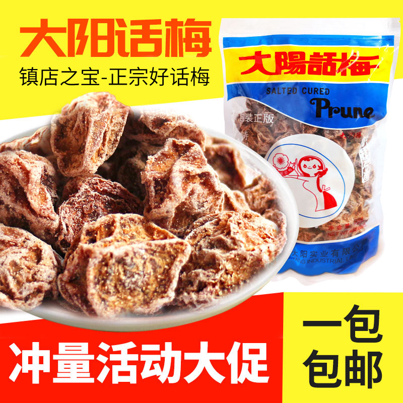 大阳话梅九制话梅零食调理甘草台湾太阳酸甜话梅香港味之源恋之园