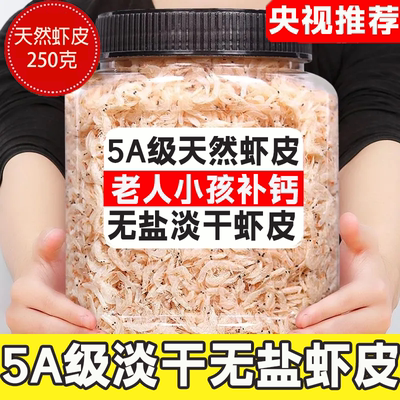 虾皮无盐淡干特级官方旗舰店干货补钙无添加辅食海米虾米干