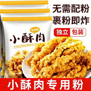 央妈推荐小酥肉粉专用炸粉家用0添加炸鸡排丸子预拌粉官方旗舰店