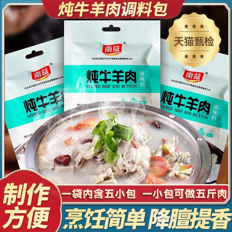 炖牛羊肉调料包清炖羊肉汤牛肉汤商用家用羊排骨头专用火锅汤料包,粮油调味/速食/干货/烘焙,复合食品调味剂,淘宝优惠券,粉丝福利购,淘宝优惠卷