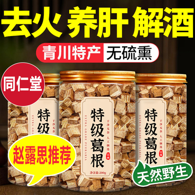 央妈推荐露思同款青川葛根茶野生青芝葛根粉养肝无添加推荐正品官