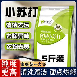食用小苏打粉食品级家用烘焙原料食用清洁去污官方旗舰店碱果蔬净