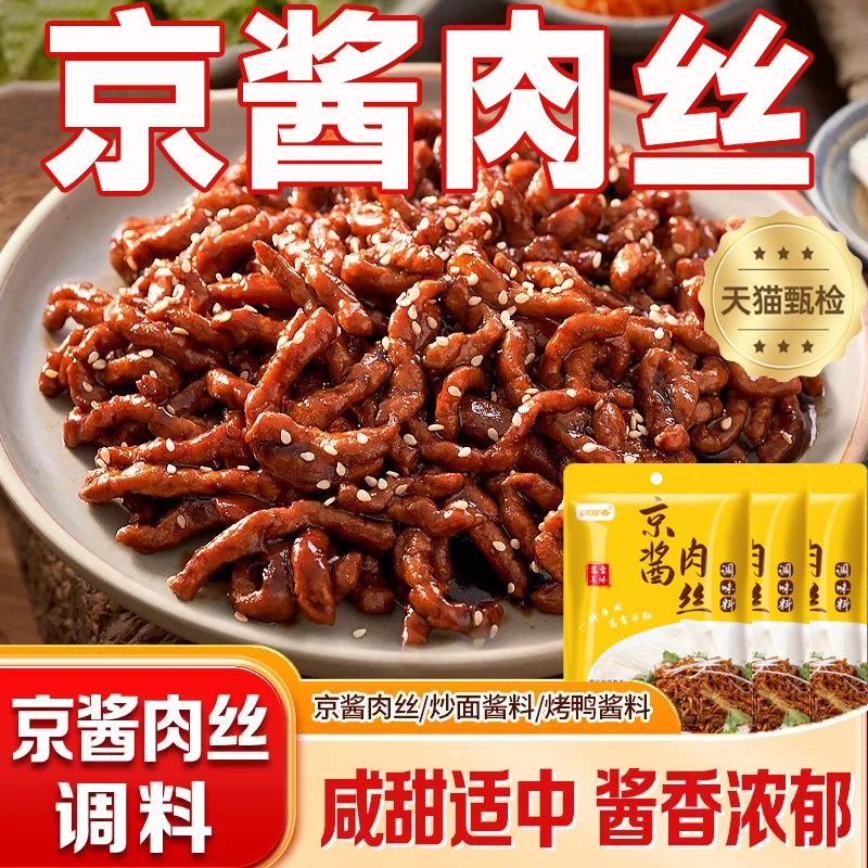 京酱肉丝专用酱料小包调料包烤鸭蘸酱汁家用炒菜调味旗舰店