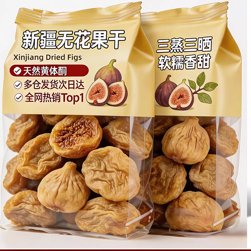 农科院新疆三蒸三晒无花果干无糖无添加孕妇即食特大果黄体酮零食