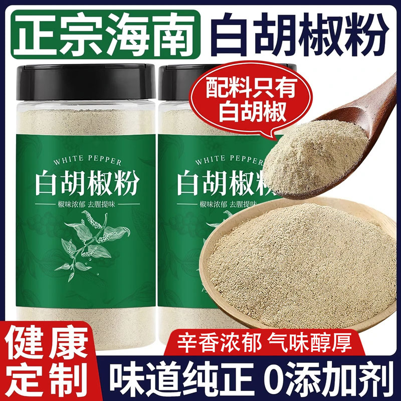 正宗纯胡椒粉家用海南烧烤蘸料特级现磨增香去腥商用调料一级纯正