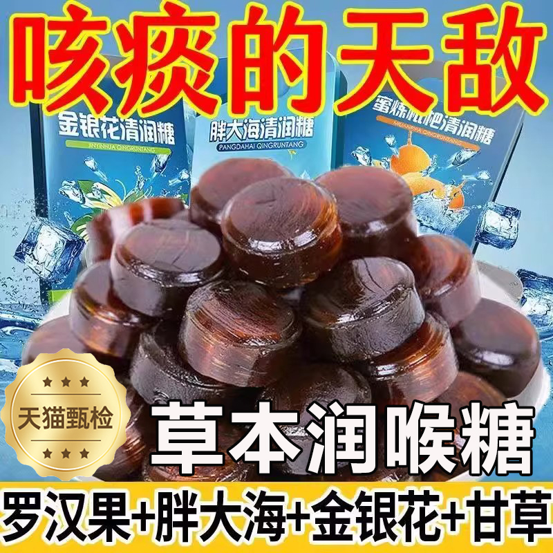 【清肺止咳】润喉糖清肺化痰止咳护嗓教师无蔗糖薄荷糖甘草本清凉