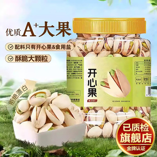 薛记胡同炒货开心果2025新货大颗原味无添加孕妇零食年货坚果礼盒