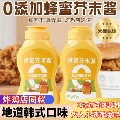 蜂蜜芥末酱0添加防腐剂韩式炸鸡酱黄芥末酱蜂蜜芥末酱旗舰店芥么