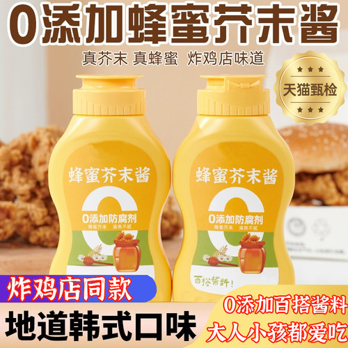 央妈推荐蜂蜜芥末酱0添加0脂肪旗舰店韩式芥末虾球酱家用芥末虾