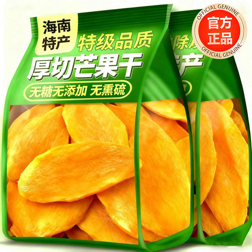 【匠心甄选】芒果干无糖无添加海南特产旗舰独立包装烘焙专用果脯