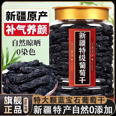 蓝宝石葡萄干新疆特级超大葡萄干免洗2025新货薛记胡同干货美人指