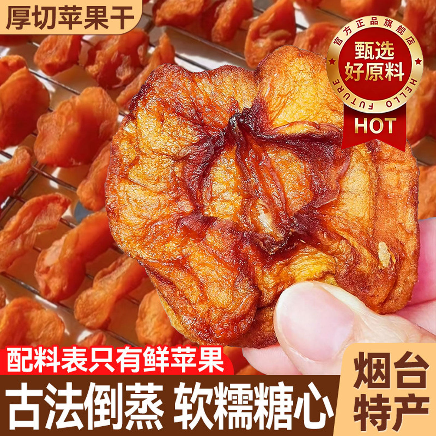 山东烟台红富士天然苹果干无糖无添加原味厚切官方旗舰店孕妇零食,淘宝优惠券,粉丝福利购,淘宝优惠卷