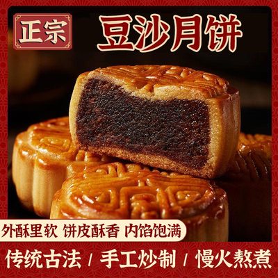 豆沙月饼广式团购中秋节批发正宗下午茶老式零食传统散装早餐糕点