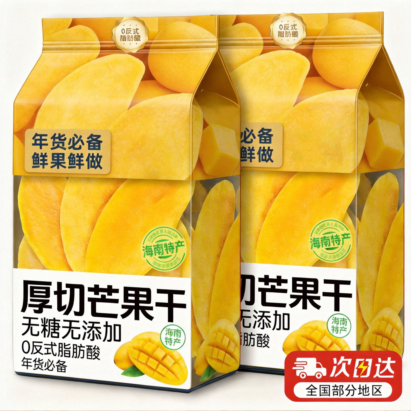 【央妈推荐】芒果干无糖无添加海南特产旗舰店独立包装烘焙专用