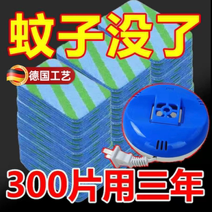 央妈推荐 驱蚊片家用 电蚊香片无味婴儿孕妇驱蚊片散蚊香片拖线式