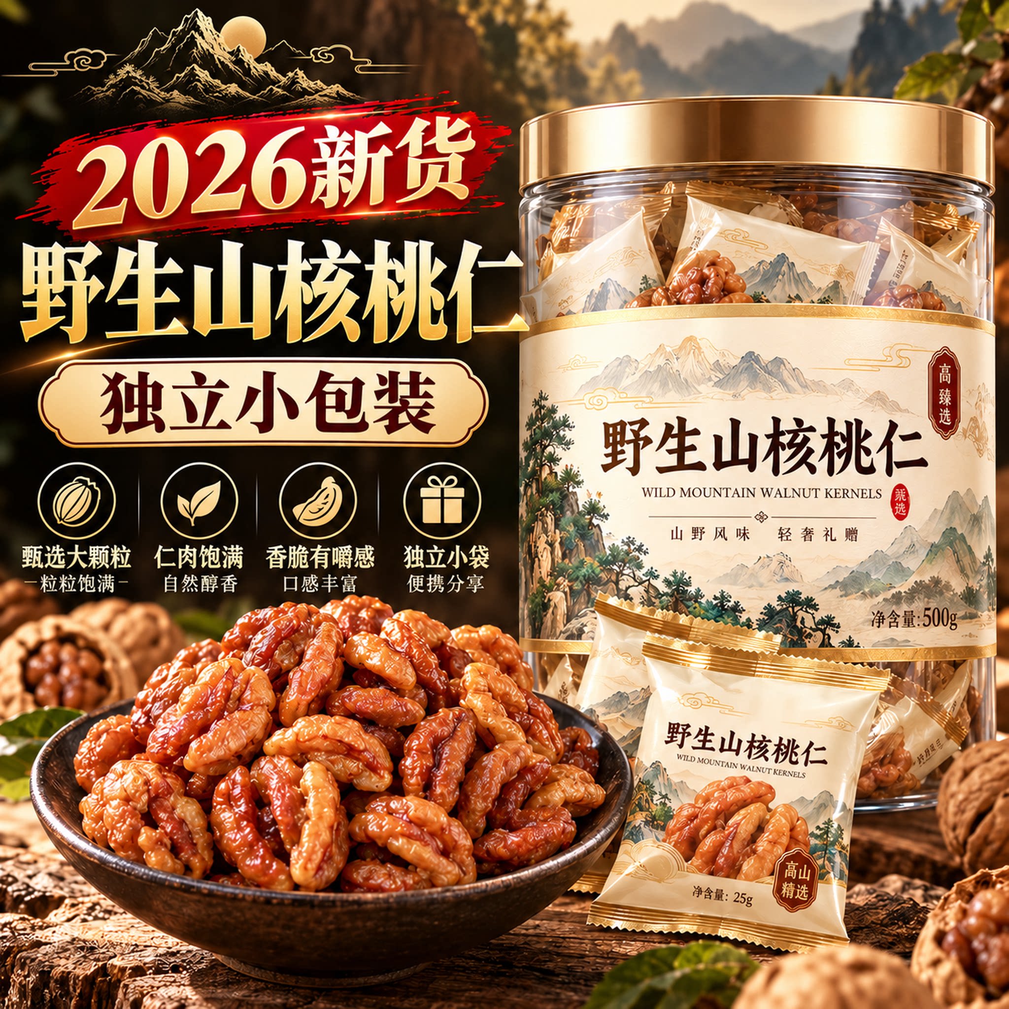 2026新货！正宗野生山核桃仁官方旗舰店独立小包装孕妇儿童零食