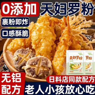 央妈推荐天妇罗粉煎炸虾裹粉日本进口炸面包糠小酥肉粉官方旗舰店
