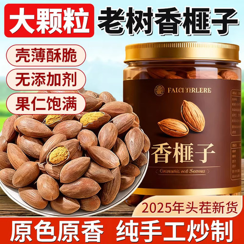 老树香榧坚果2025新货大籽零食年货干果开口炒货诸暨枫桥特产干果