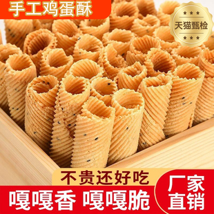 忆罗蛋卷老式手工鸡蛋酥鸡蛋卷零食宵夜饼干休闲小吃358g/箱芝麻