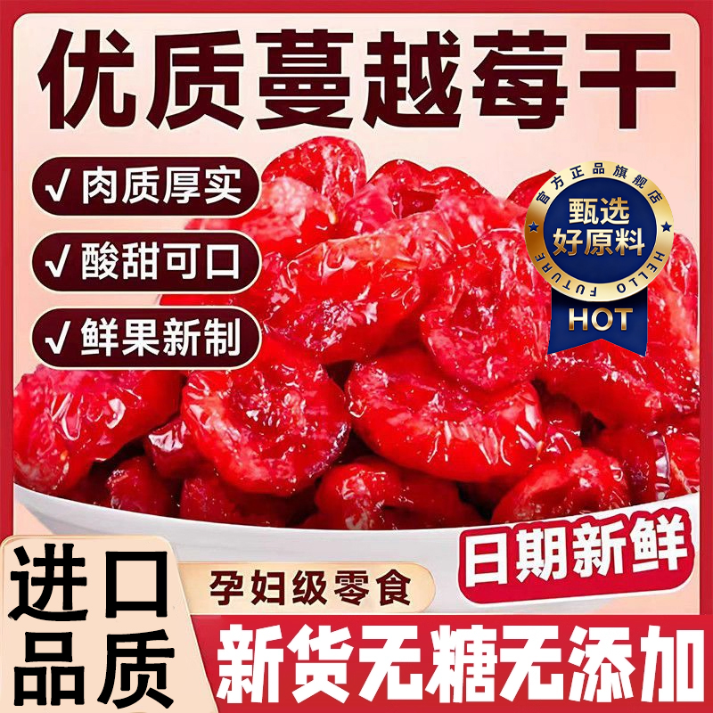 蔓越莓干烘焙专用无糖无添加曲奇雪花酥原材料面包官方旗舰店原料