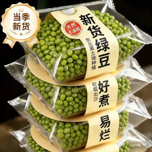 薛记胡同黑龙江绿豆新鲜可发芽农家新货薄皮优质绿豆粥绿豆糕原料