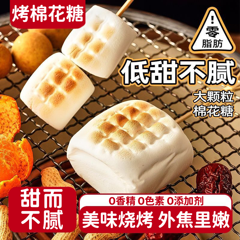 烧烤棉花糖围炉煮茶烧烤专用食材0脂肪雪花酥diy原材料儿童零食