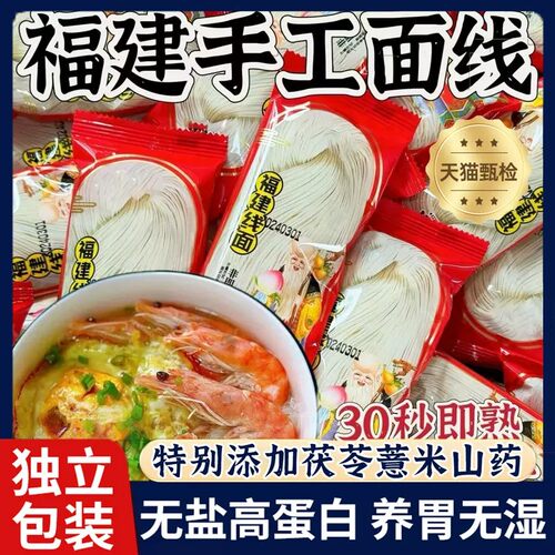 福建线面无盐茯苓薏米山药线面闽南挂线面细面铁棍龙须面早餐儿童