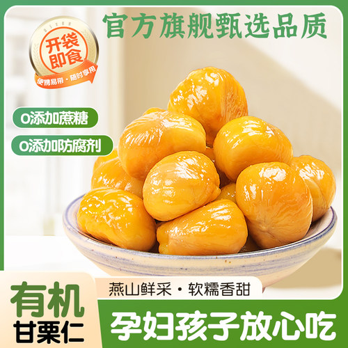 迁西板栗仁包粽子香甜软糯正宗无添加有机商用新鲜现剥即食小包装