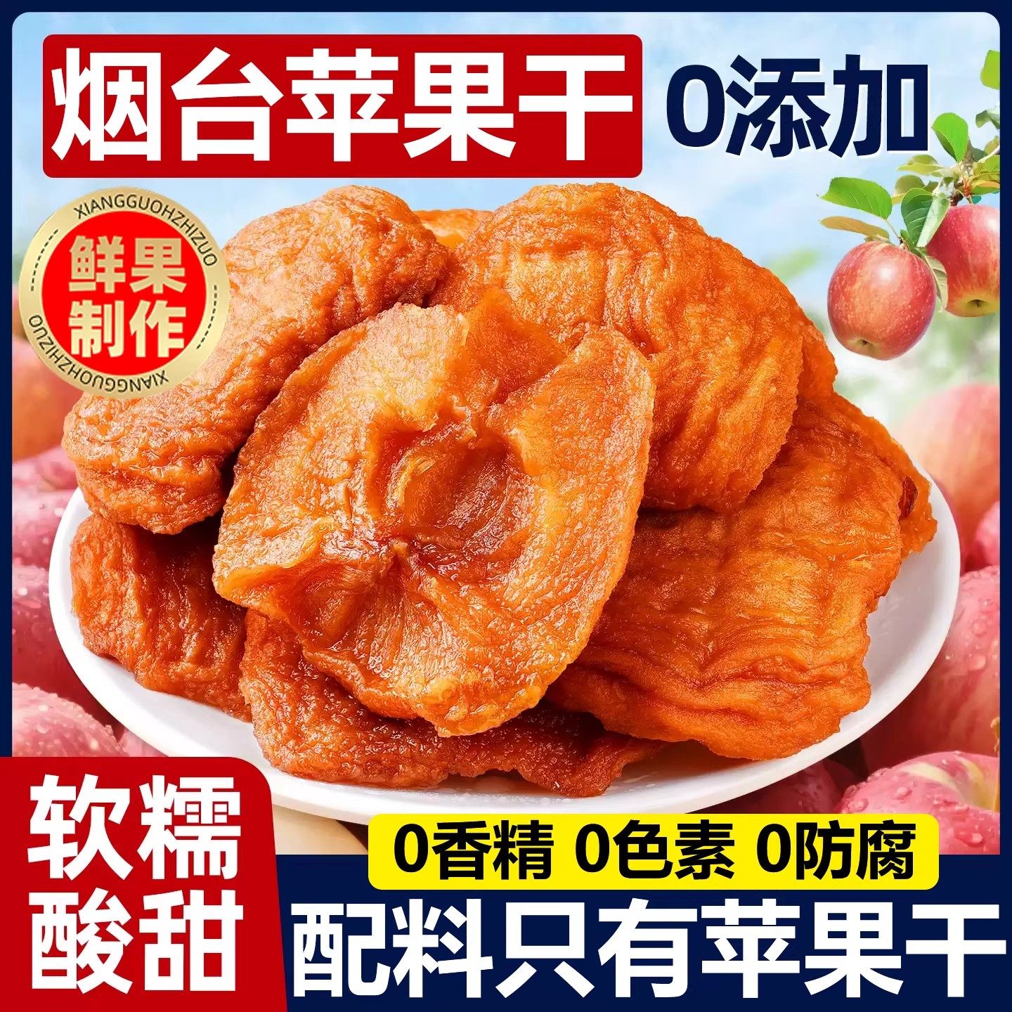 山东烟台红富士天然苹果干无糖无添加原味厚切官方旗舰店孕妇零食,零食/坚果/特产,苹果干,淘宝优惠券,粉丝福利购,淘宝优惠卷