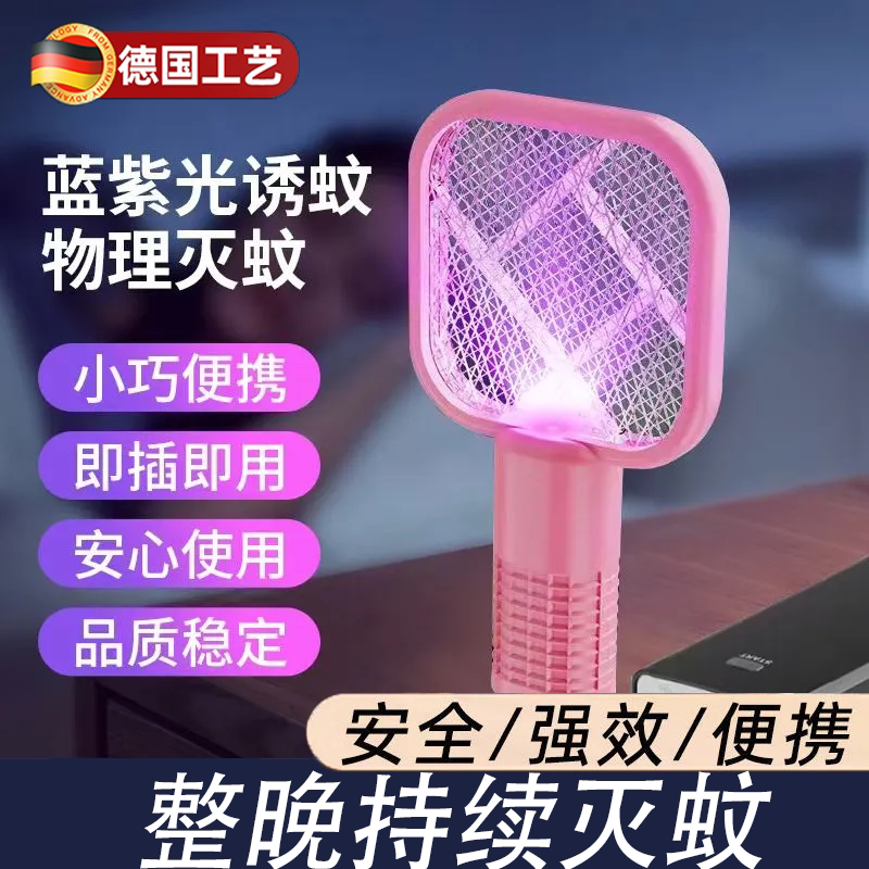 德国电蚊拍官方旗舰店正品强力灭蚊灯充电家用自动诱蚊拍驱蚊神器图片