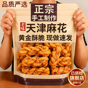 正宗天津大麻花旗舰店桂发样十八衔老字号传统手工多口味独立包装