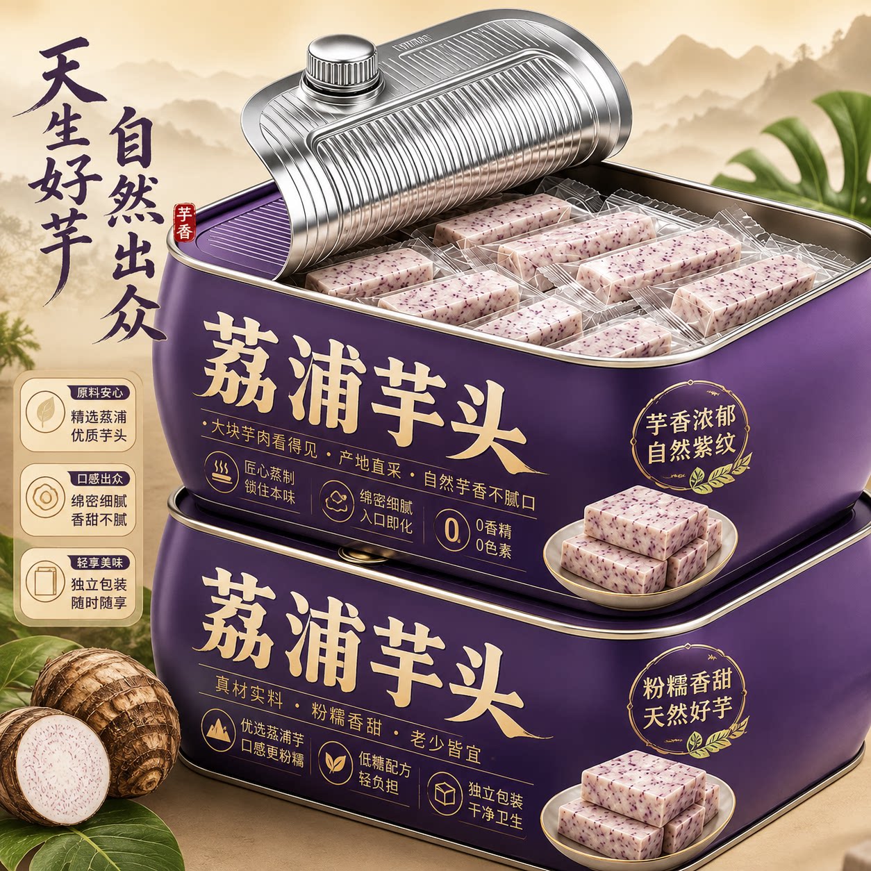广西正宗荔浦芋头香芋条原切粉糯香甜一级零添加原味健康代餐膳食